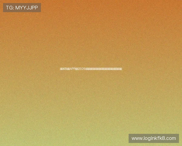 下载K8体育APP掌握2026世界杯最新新闻资讯,第一时间了解赛场内外热点事件 下载K8体育APP掌握2026世界杯最新新闻资讯,第一时间了解赛场内外热点事件