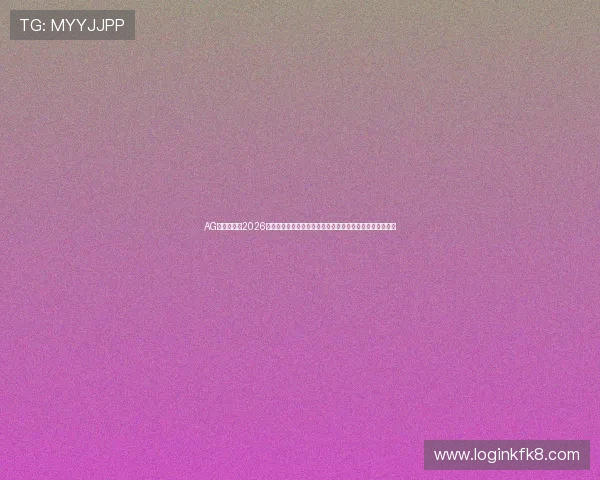 AG备用网址：2026世界杯足球明星盘点：最具人气球员的比赛表现与未来潜力